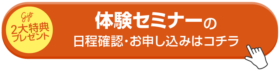 体験セミナー 女性のためのグローバル人生戦略