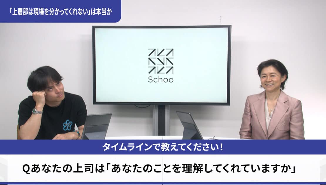 schoo登壇画像