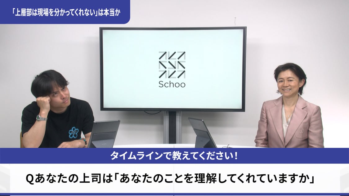 schoo登壇画像
