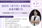 ロンドンセミナー